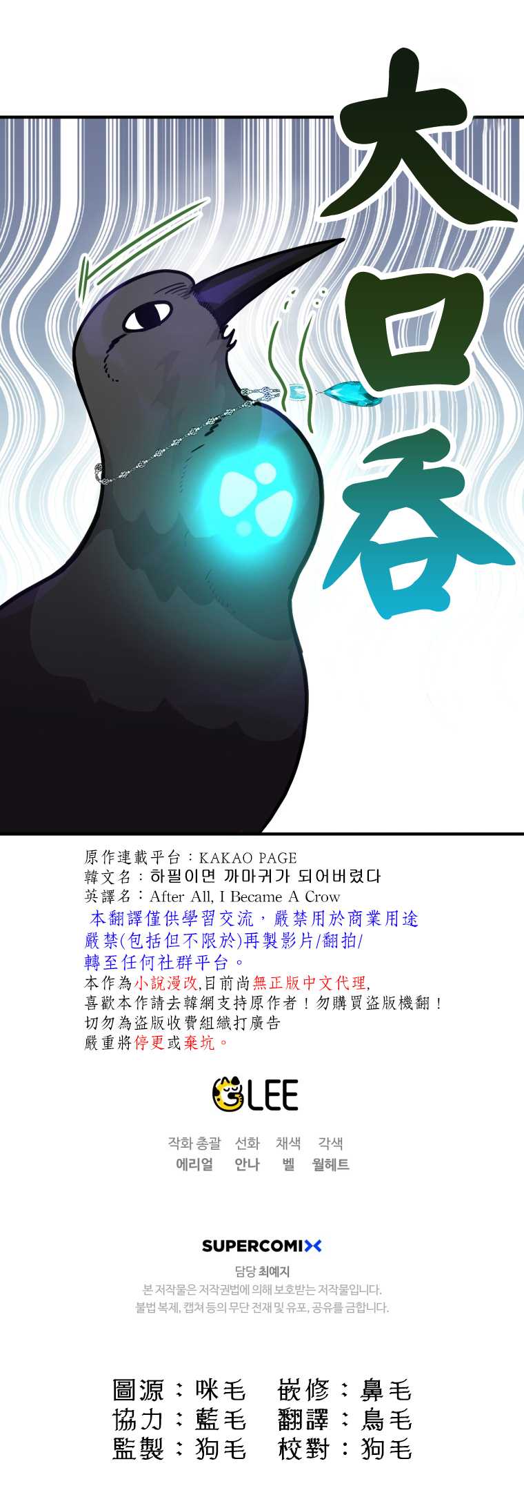 《偏偏变成了乌鸦》漫画最新章节第10话免费下拉式在线观看章节第【30】张图片