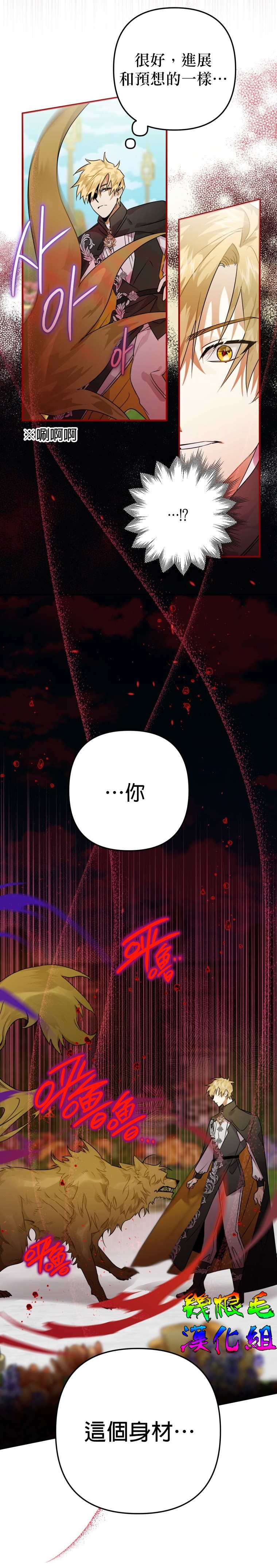 《偏偏变成了乌鸦》漫画最新章节第8话免费下拉式在线观看章节第【17】张图片