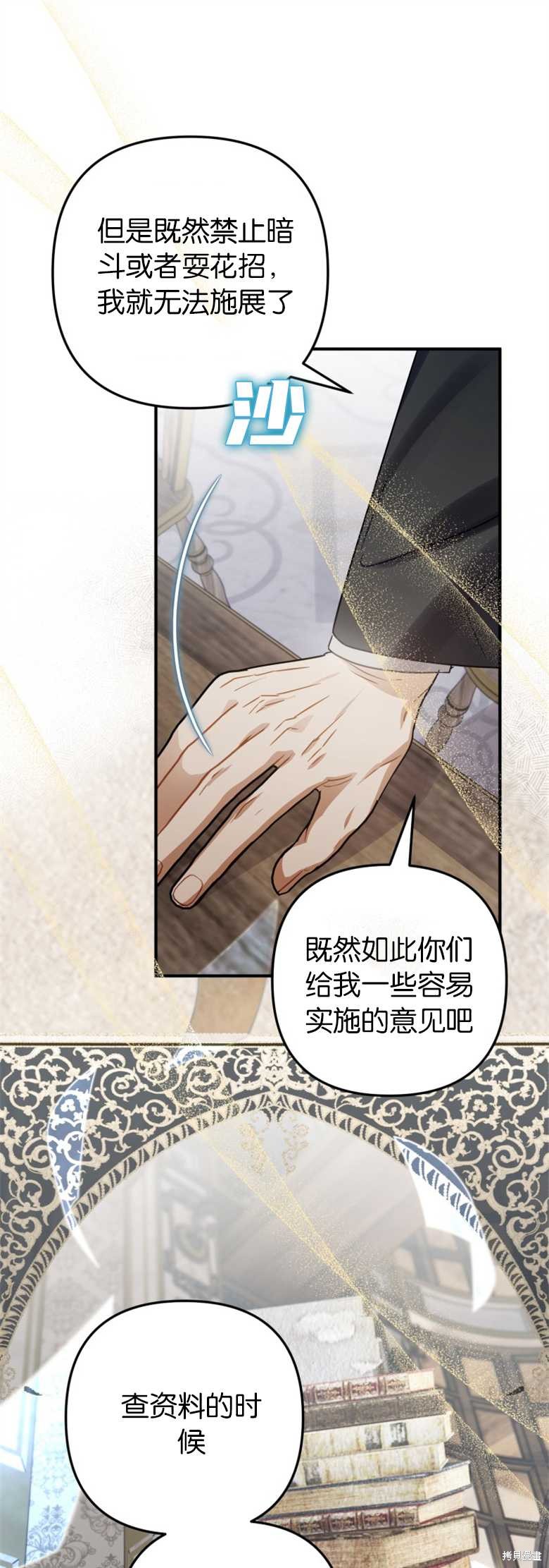 《偏偏变成了乌鸦》漫画最新章节第23话免费下拉式在线观看章节第【11】张图片