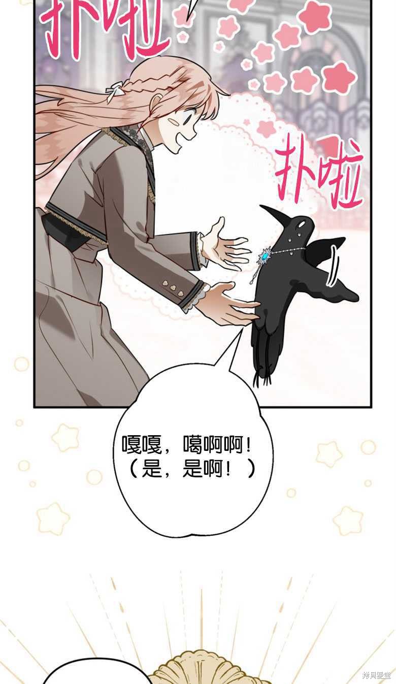 《偏偏变成了乌鸦》漫画最新章节第44话免费下拉式在线观看章节第【48】张图片