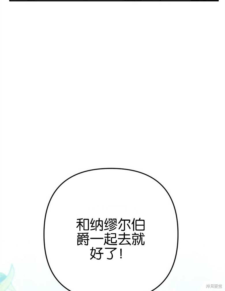 《偏偏变成了乌鸦》漫画最新章节第40话免费下拉式在线观看章节第【90】张图片