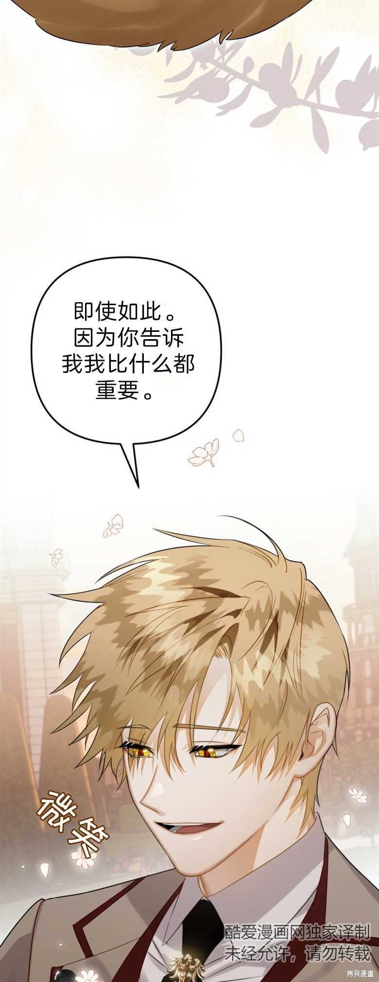 《偏偏变成了乌鸦》漫画最新章节第35话免费下拉式在线观看章节第【11】张图片