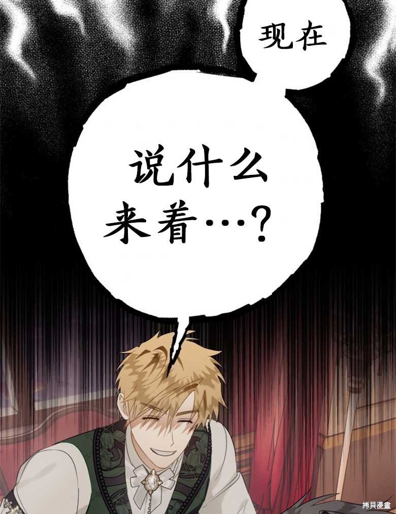 《偏偏变成了乌鸦》漫画最新章节第37话免费下拉式在线观看章节第【75】张图片