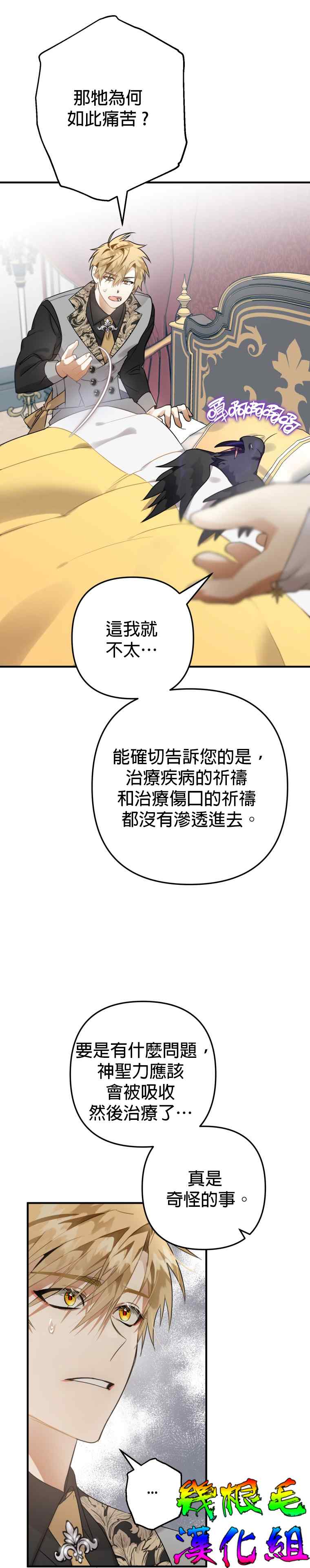 《偏偏变成了乌鸦》漫画最新章节第11话免费下拉式在线观看章节第【12】张图片