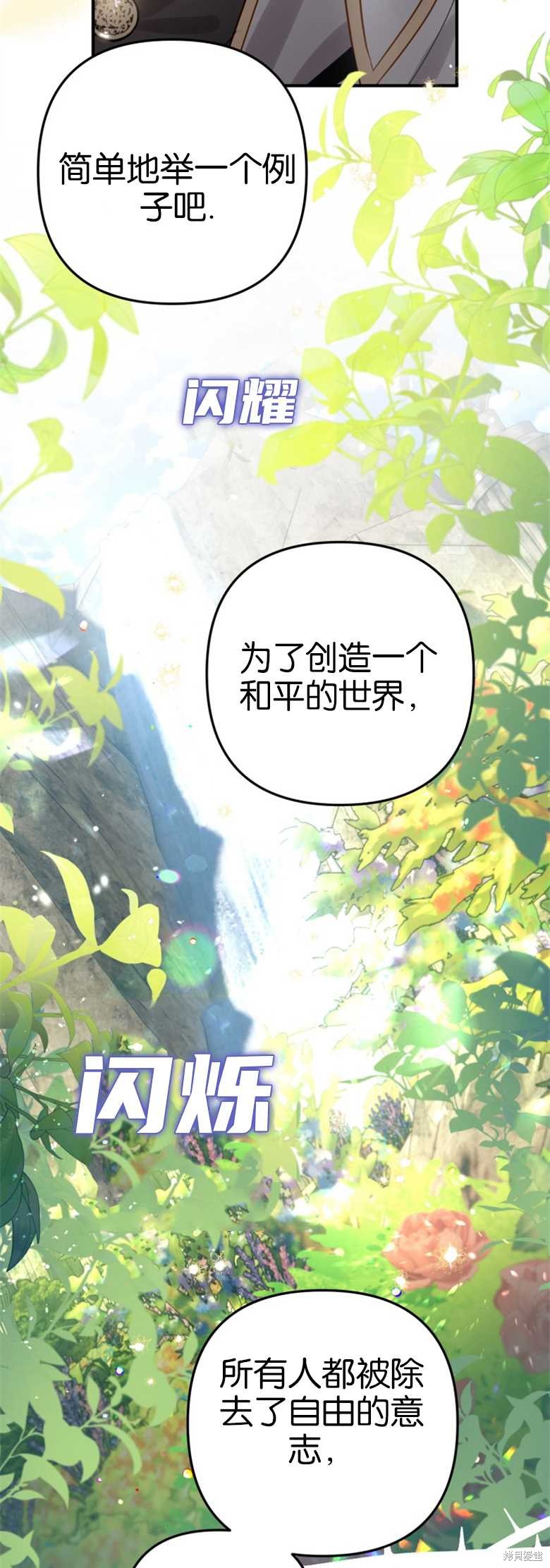 《偏偏变成了乌鸦》漫画最新章节第30话免费下拉式在线观看章节第【19】张图片