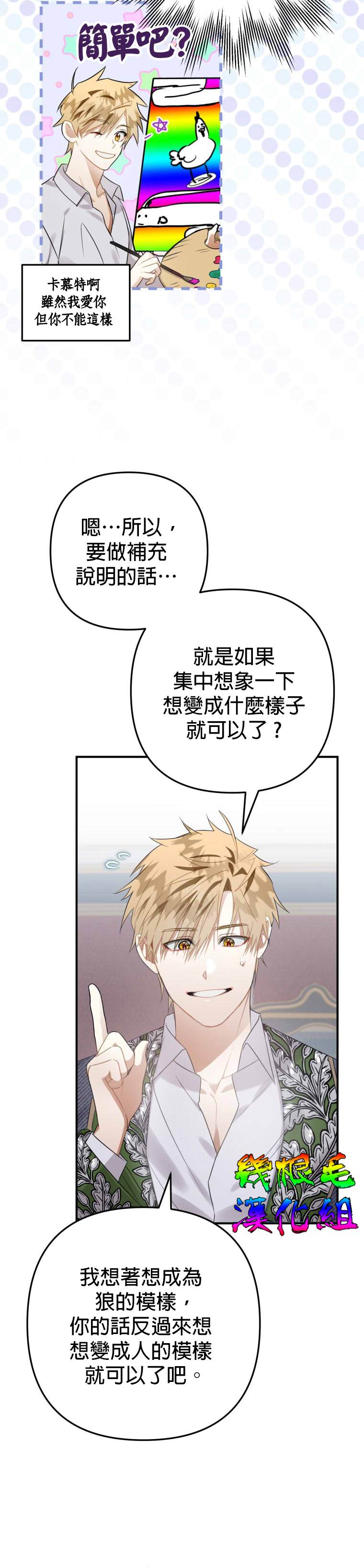 《偏偏变成了乌鸦》漫画最新章节第13话免费下拉式在线观看章节第【8】张图片