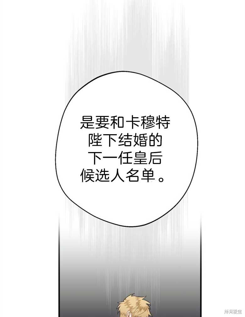 《偏偏变成了乌鸦》漫画最新章节第37话免费下拉式在线观看章节第【73】张图片