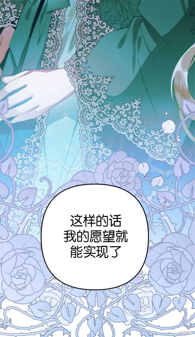 《偏偏变成了乌鸦》漫画最新章节第48话免费下拉式在线观看章节第【16】张图片