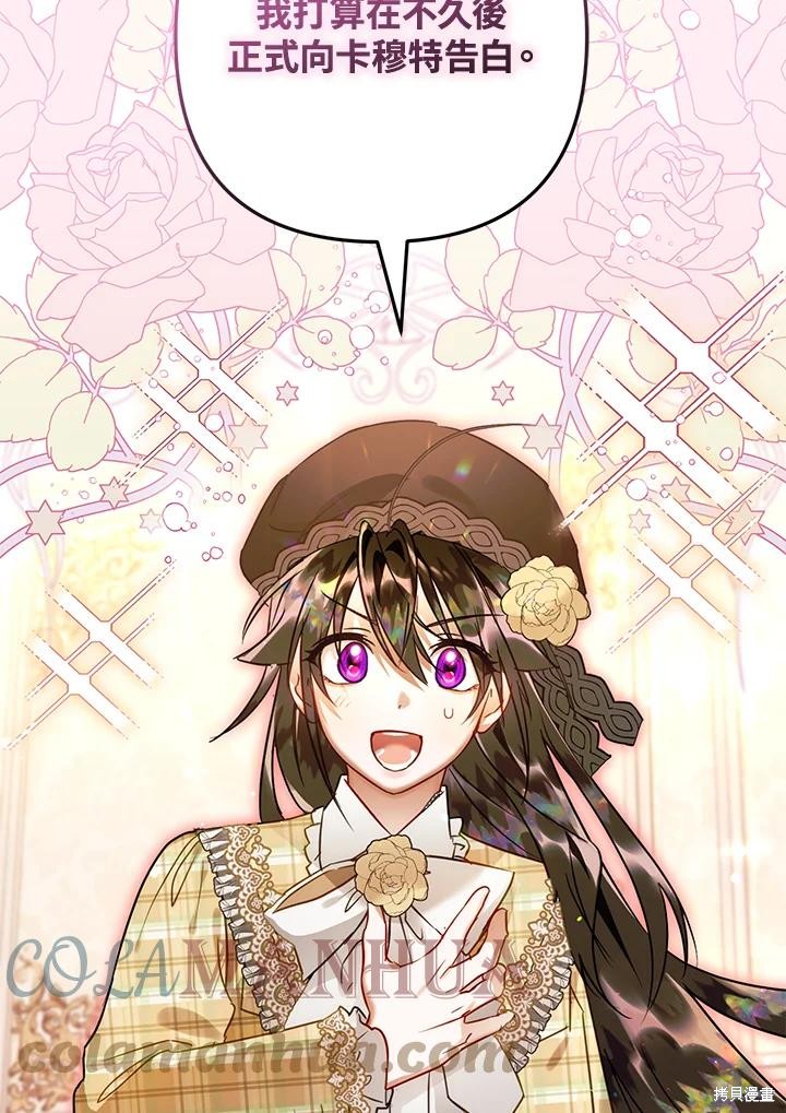 《偏偏变成了乌鸦》漫画最新章节第52话免费下拉式在线观看章节第【25】张图片