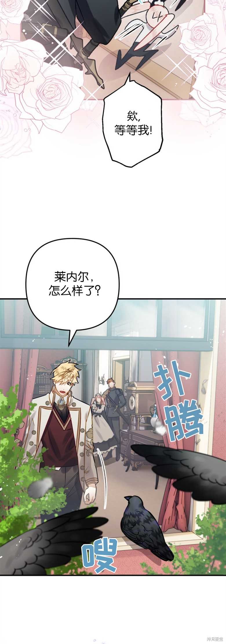 《偏偏变成了乌鸦》漫画最新章节第25话免费下拉式在线观看章节第【7】张图片