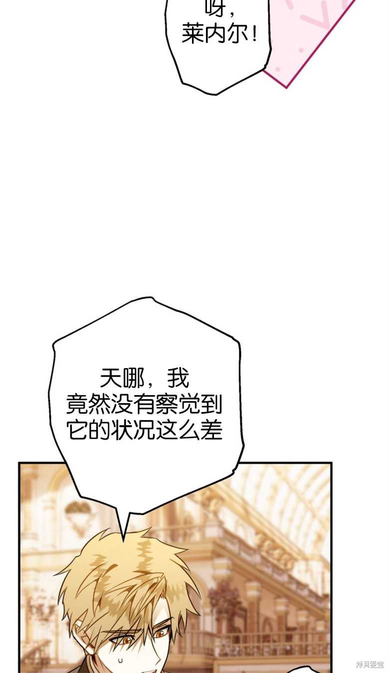 《偏偏变成了乌鸦》漫画最新章节第48话免费下拉式在线观看章节第【45】张图片