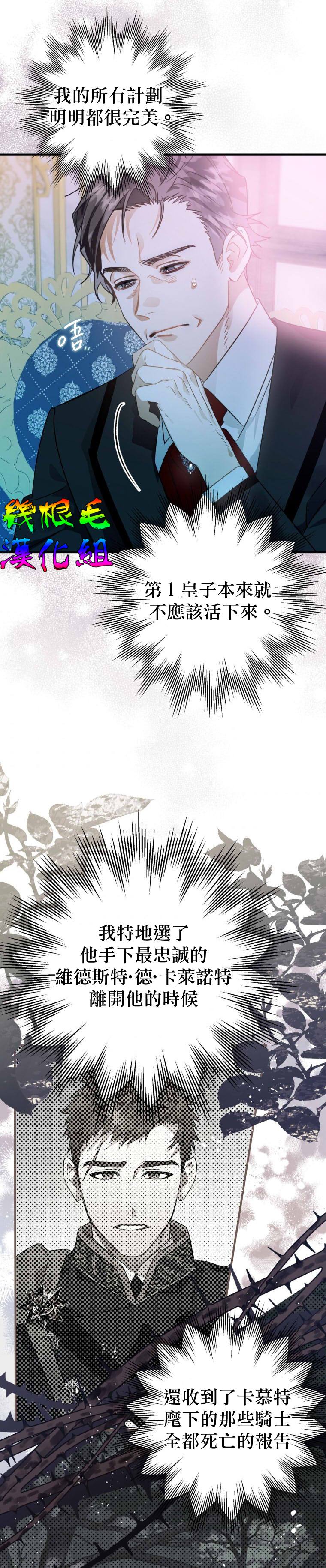 《偏偏变成了乌鸦》漫画最新章节第14话免费下拉式在线观看章节第【2】张图片