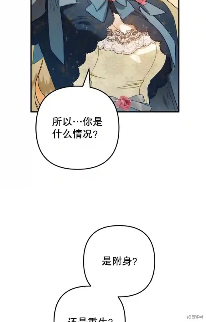 《偏偏变成了乌鸦》漫画最新章节第50话免费下拉式在线观看章节第【16】张图片