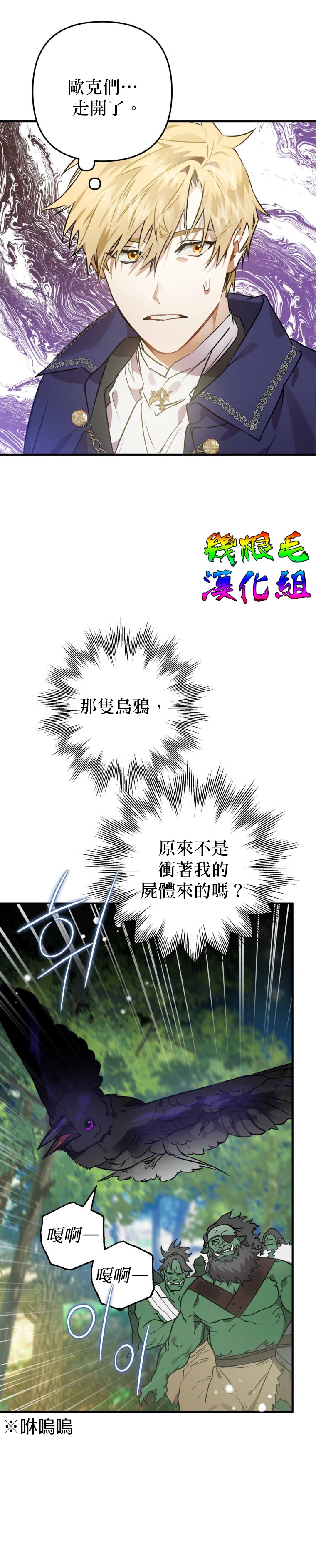 《偏偏变成了乌鸦》漫画最新章节第2话免费下拉式在线观看章节第【9】张图片