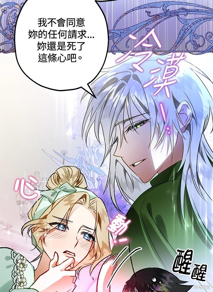 《偏偏变成了乌鸦》漫画最新章节第51话免费下拉式在线观看章节第【132】张图片