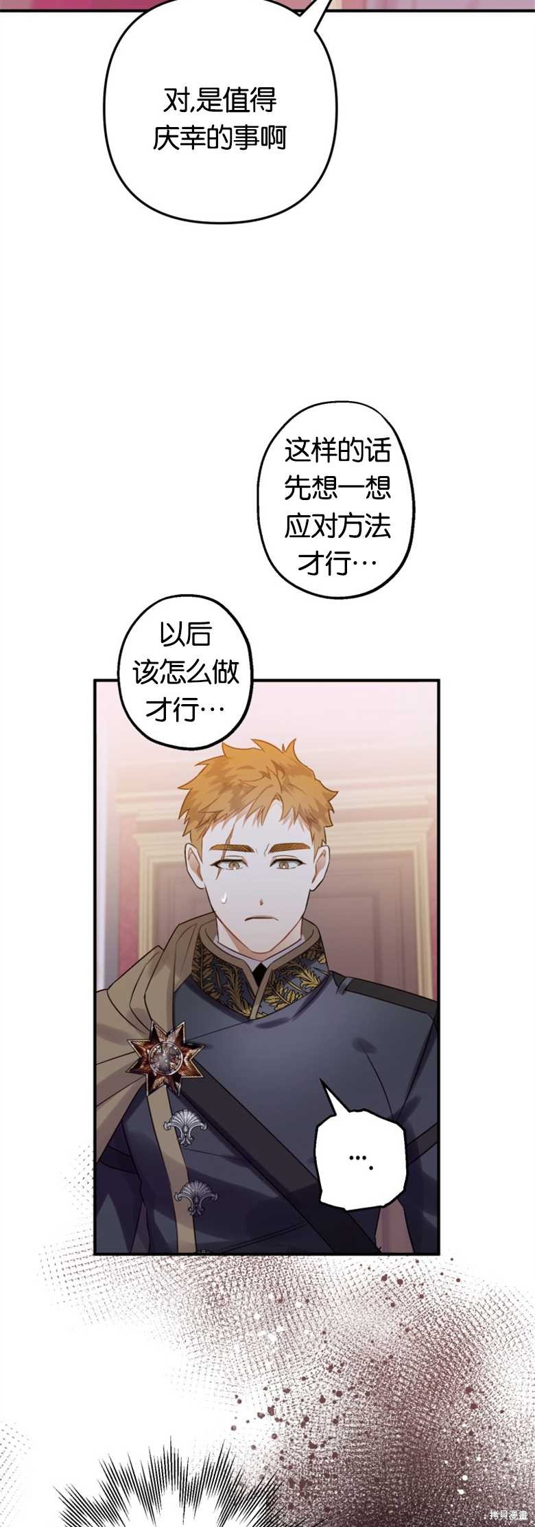 《偏偏变成了乌鸦》漫画最新章节第17话免费下拉式在线观看章节第【7】张图片