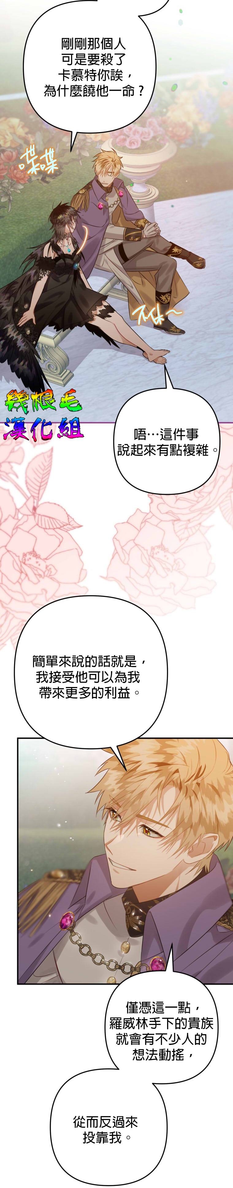 《偏偏变成了乌鸦》漫画最新章节第14话免费下拉式在线观看章节第【28】张图片