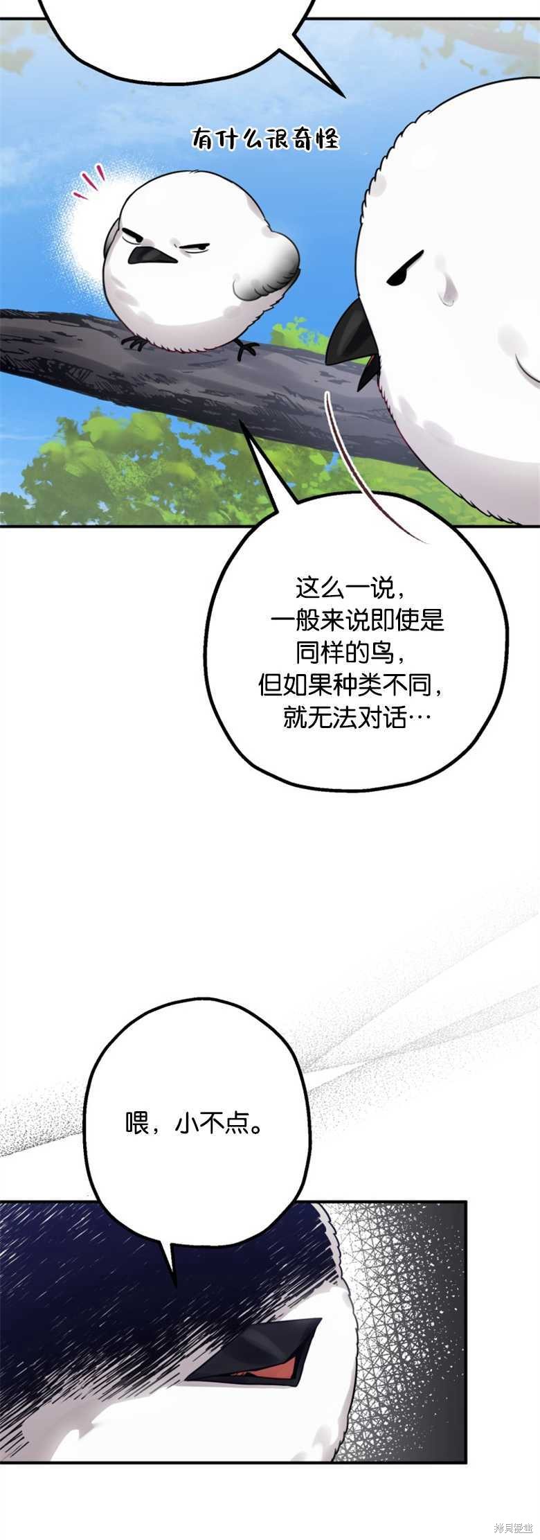 《偏偏变成了乌鸦》漫画最新章节第24话免费下拉式在线观看章节第【6】张图片