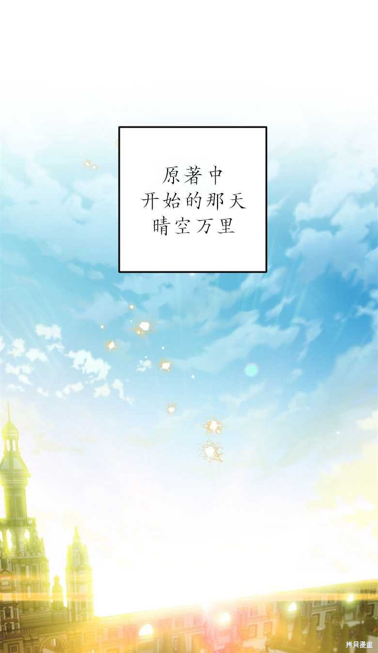 《偏偏变成了乌鸦》漫画最新章节第48话免费下拉式在线观看章节第【1】张图片