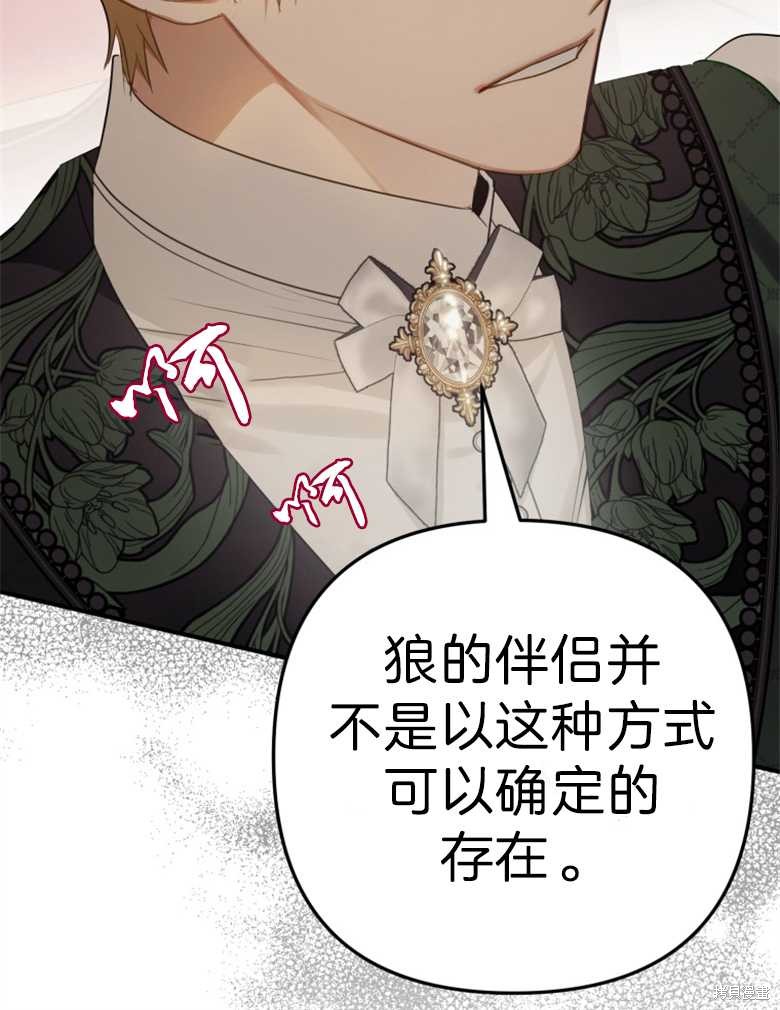 《偏偏变成了乌鸦》漫画最新章节第37话免费下拉式在线观看章节第【80】张图片