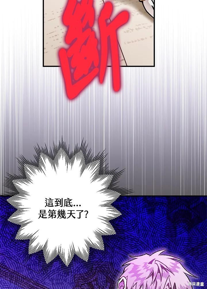 《偏偏变成了乌鸦》漫画最新章节第52话免费下拉式在线观看章节第【42】张图片