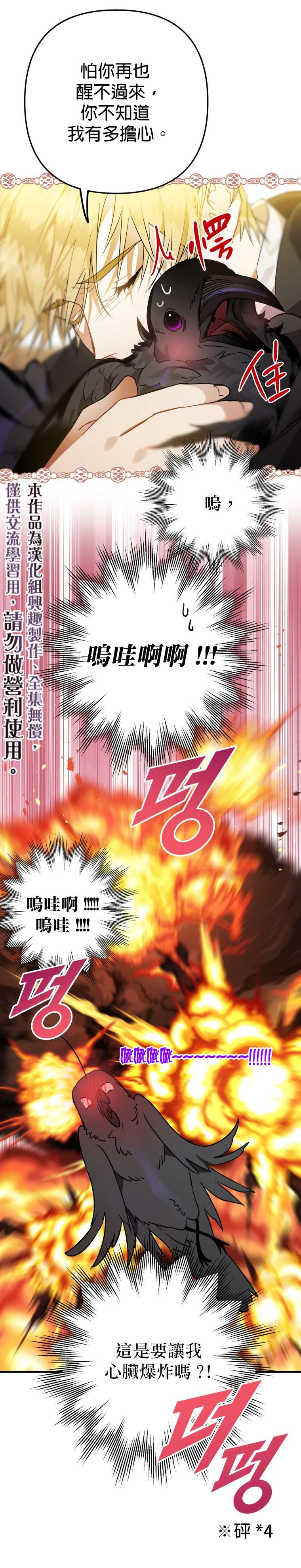 《偏偏变成了乌鸦》漫画最新章节第4话免费下拉式在线观看章节第【20】张图片