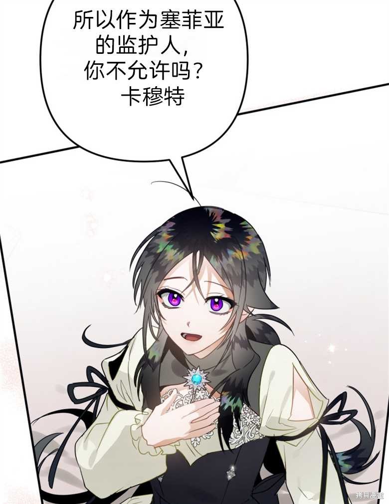 《偏偏变成了乌鸦》漫画最新章节第37话免费下拉式在线观看章节第【21】张图片