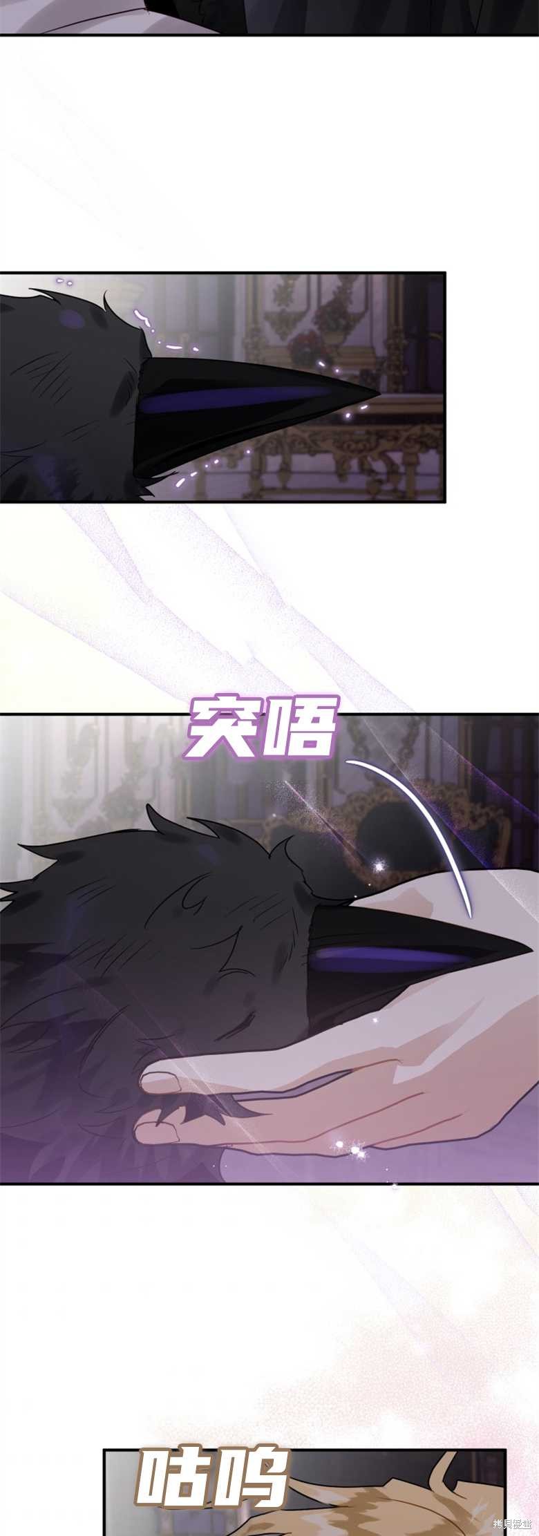 《偏偏变成了乌鸦》漫画最新章节第19话免费下拉式在线观看章节第【43】张图片