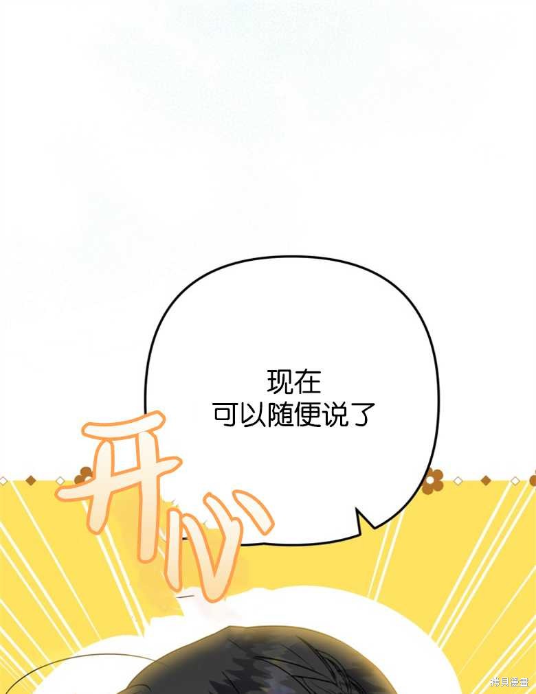 《偏偏变成了乌鸦》漫画最新章节第45话免费下拉式在线观看章节第【21】张图片