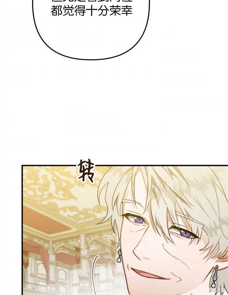 《偏偏变成了乌鸦》漫画最新章节第45话免费下拉式在线观看章节第【96】张图片