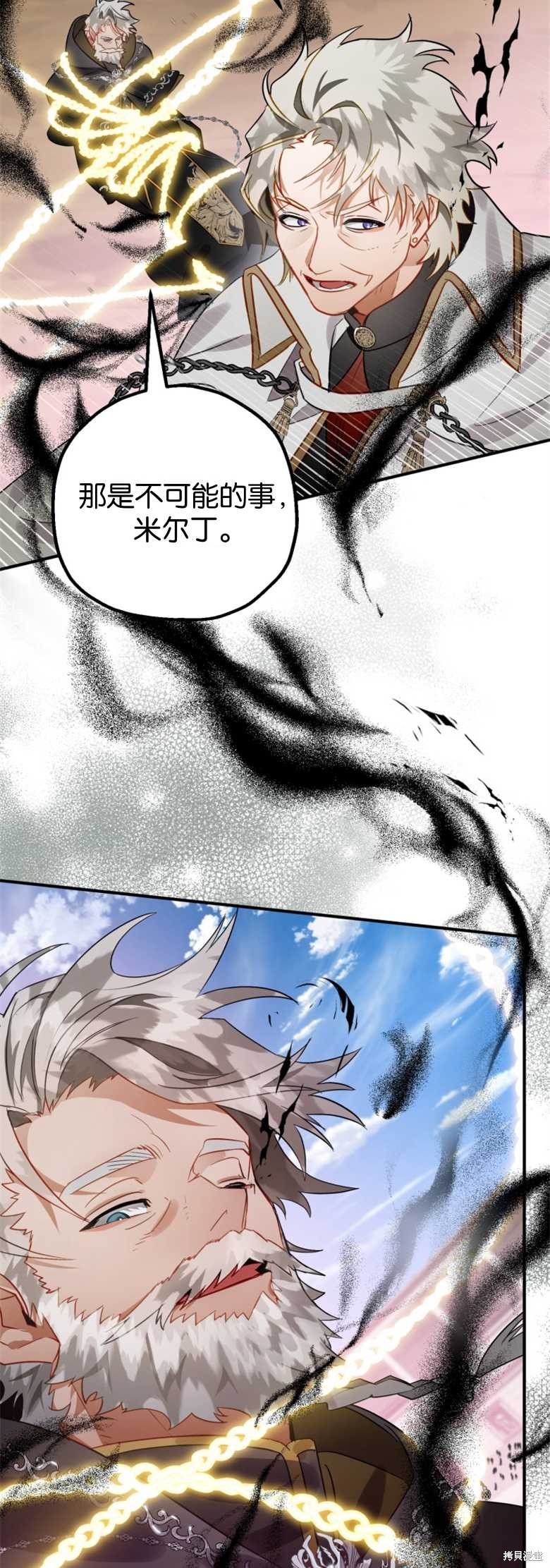 《偏偏变成了乌鸦》漫画最新章节第29话免费下拉式在线观看章节第【4】张图片