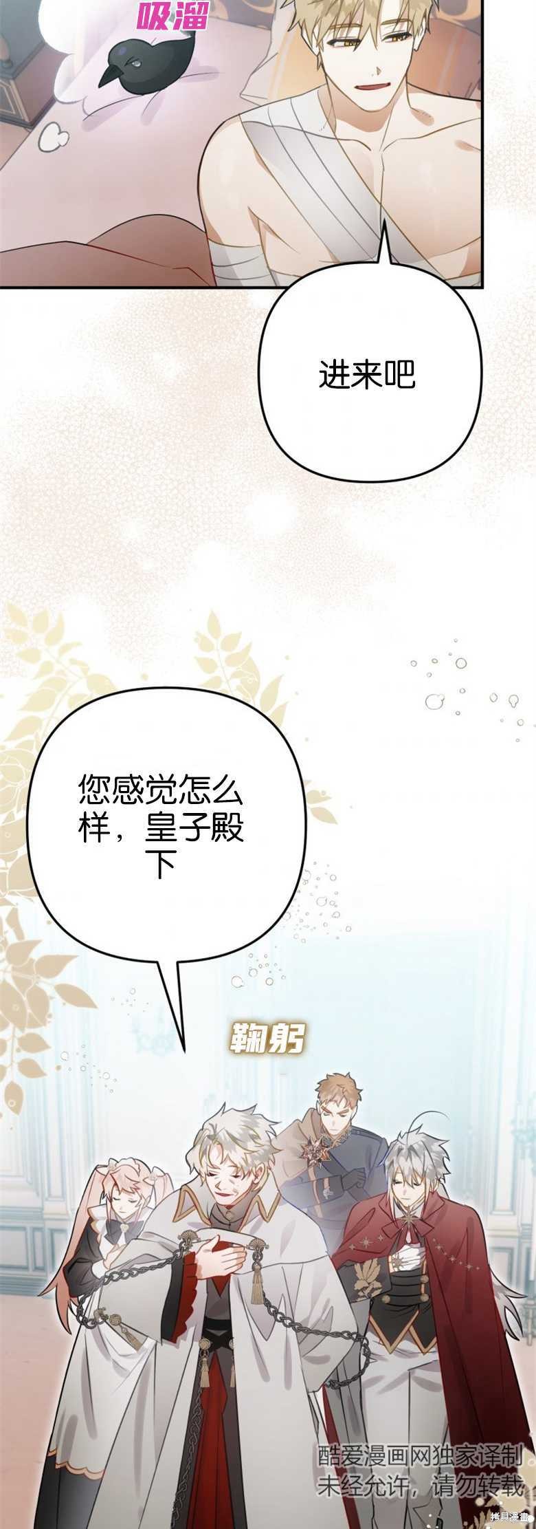 《偏偏变成了乌鸦》漫画最新章节第30话免费下拉式在线观看章节第【62】张图片