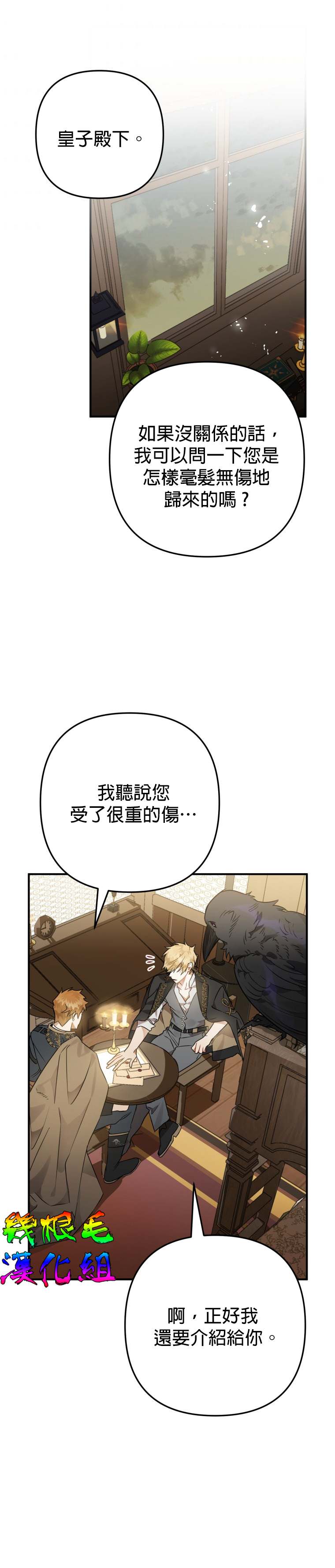 《偏偏变成了乌鸦》漫画最新章节第5话免费下拉式在线观看章节第【11】张图片