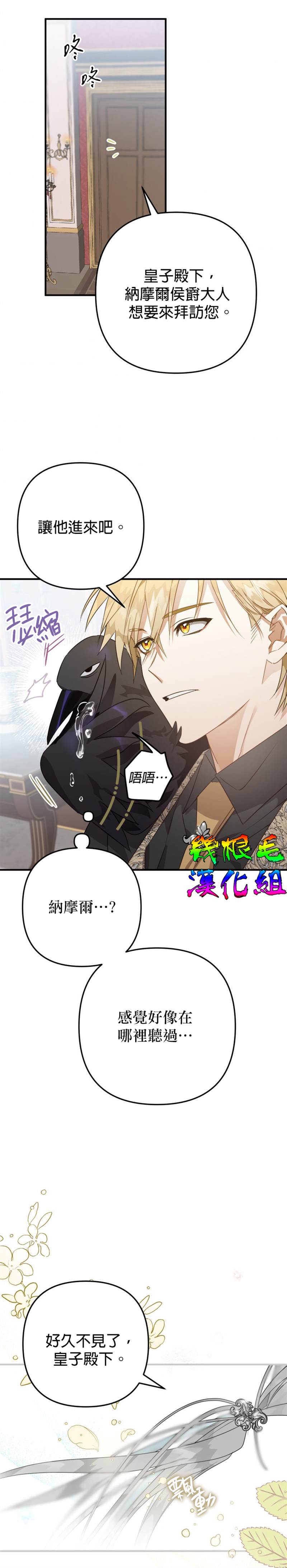 《偏偏变成了乌鸦》漫画最新章节第9话免费下拉式在线观看章节第【19】张图片