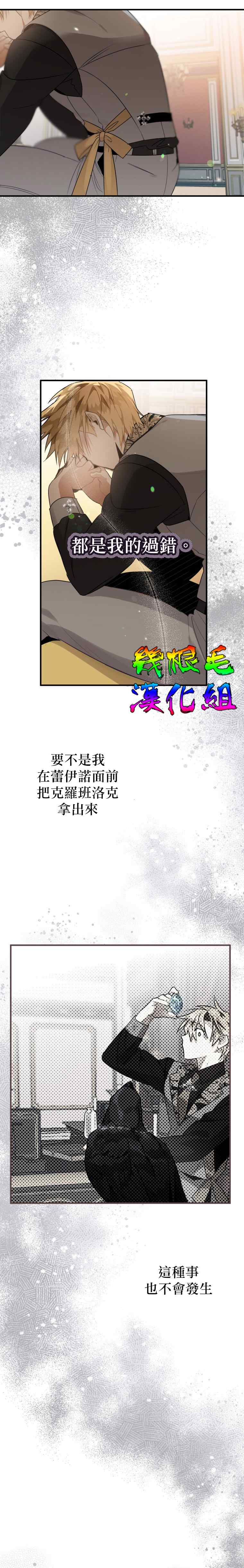 《偏偏变成了乌鸦》漫画最新章节第11话免费下拉式在线观看章节第【14】张图片