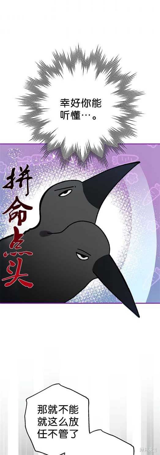 《偏偏变成了乌鸦》漫画最新章节第27话免费下拉式在线观看章节第【40】张图片