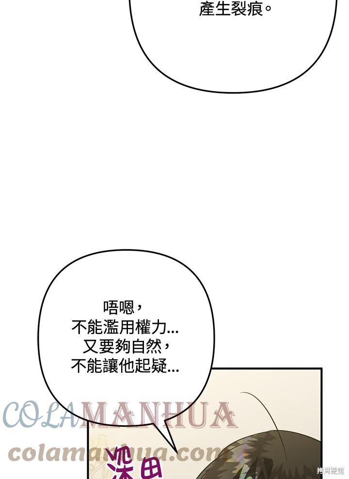 《偏偏变成了乌鸦》漫画最新章节第51话免费下拉式在线观看章节第【137】张图片