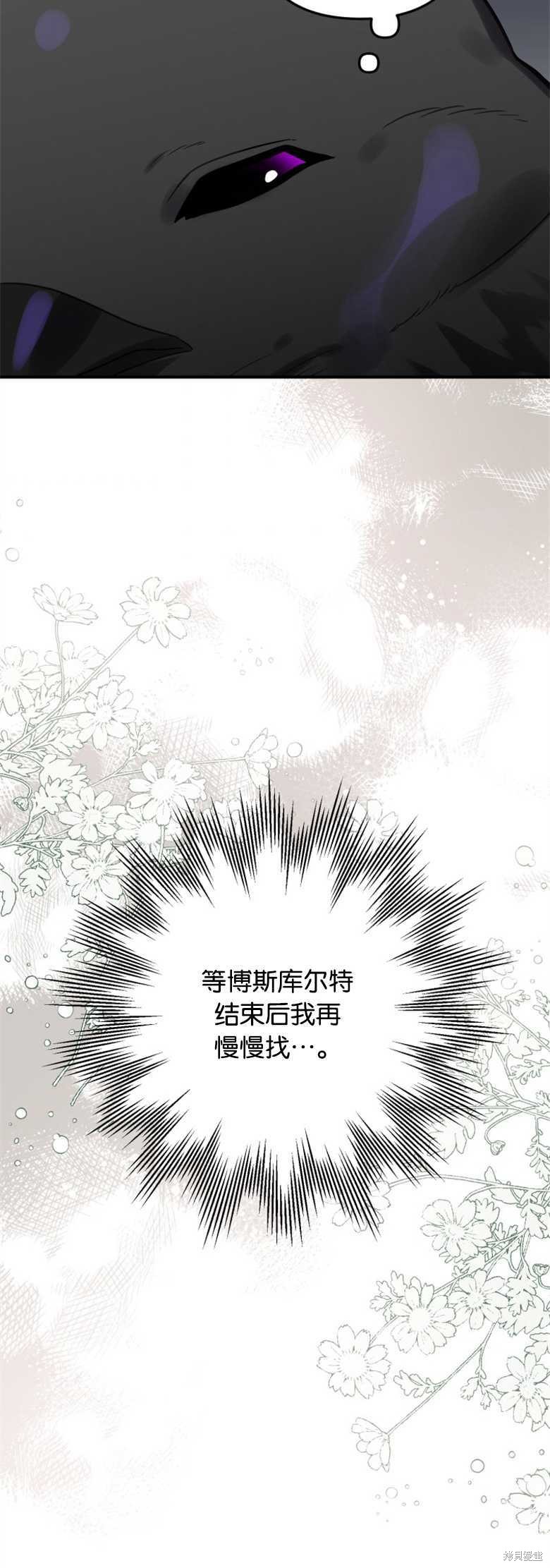 《偏偏变成了乌鸦》漫画最新章节第24话免费下拉式在线观看章节第【17】张图片