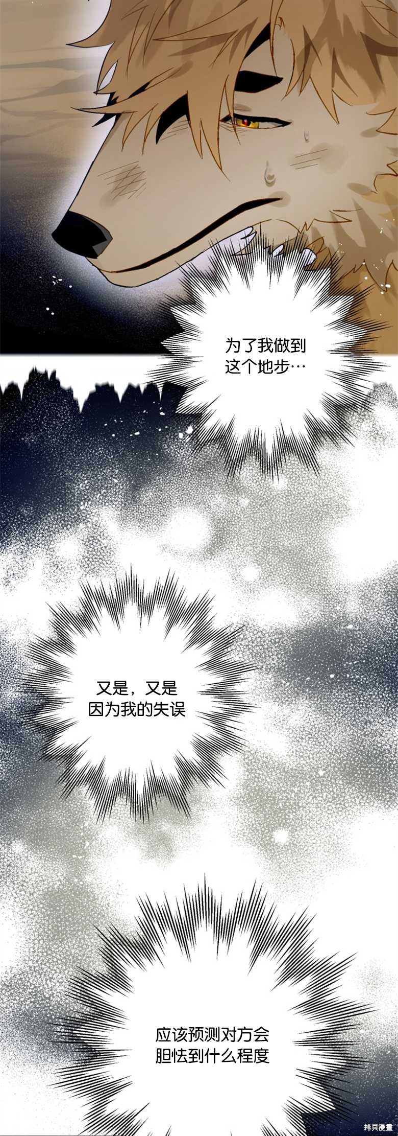 《偏偏变成了乌鸦》漫画最新章节第28话免费下拉式在线观看章节第【32】张图片