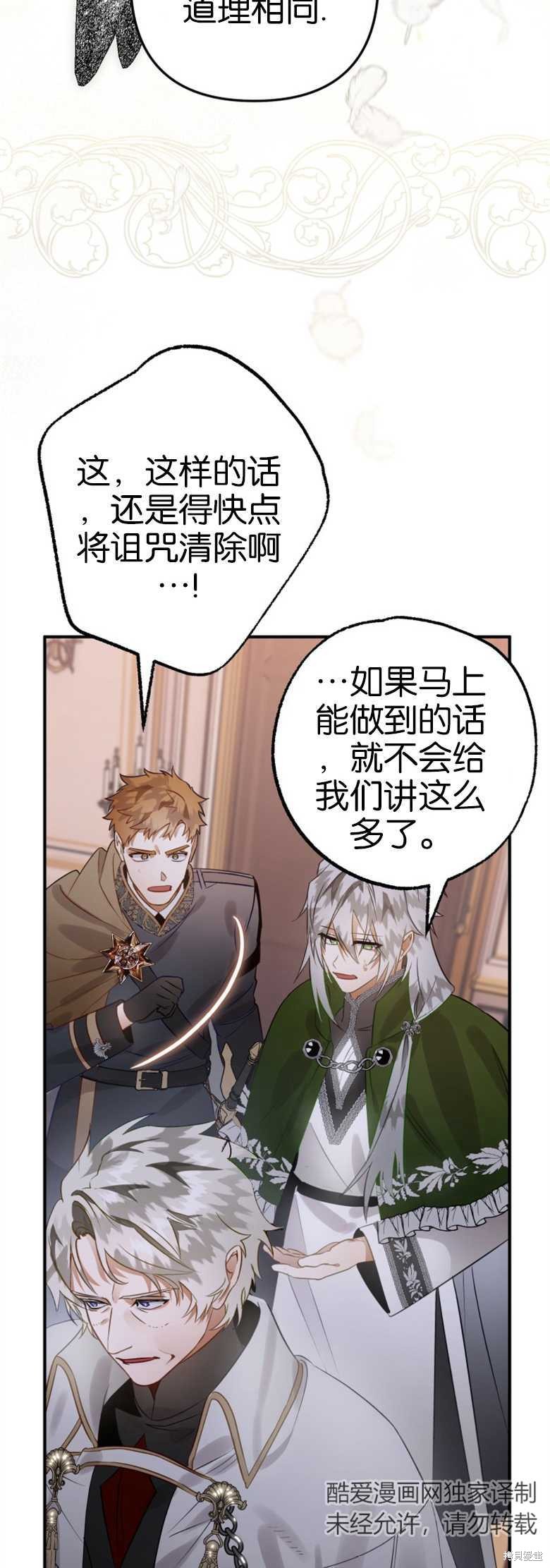 《偏偏变成了乌鸦》漫画最新章节第30话免费下拉式在线观看章节第【5】张图片