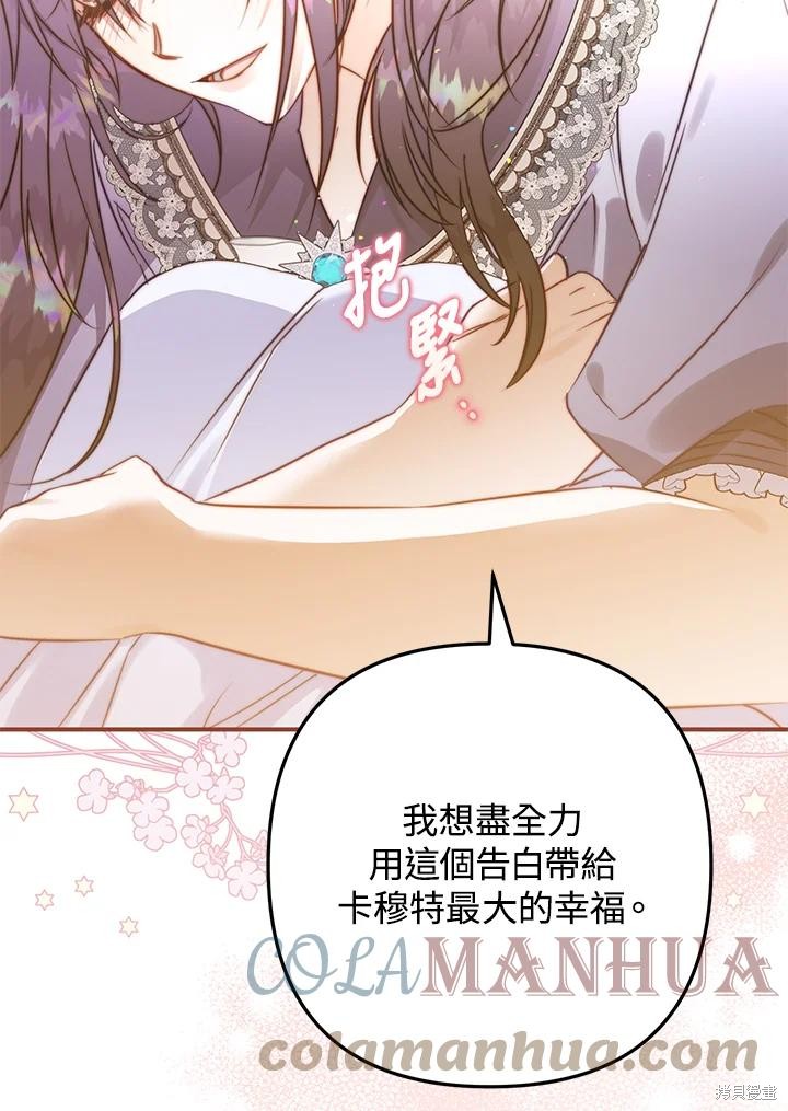 《偏偏变成了乌鸦》漫画最新章节第51话免费下拉式在线观看章节第【77】张图片