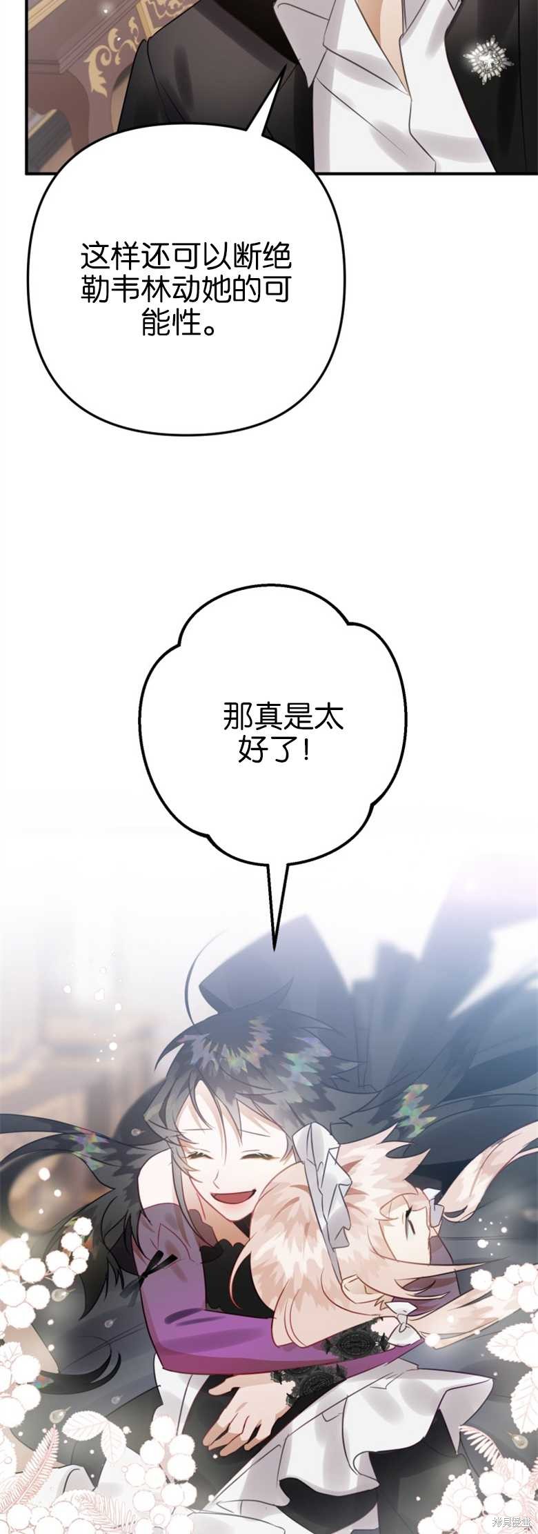 《偏偏变成了乌鸦》漫画最新章节第21话免费下拉式在线观看章节第【22】张图片