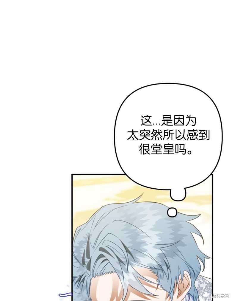 《偏偏变成了乌鸦》漫画最新章节第46话免费下拉式在线观看章节第【14】张图片