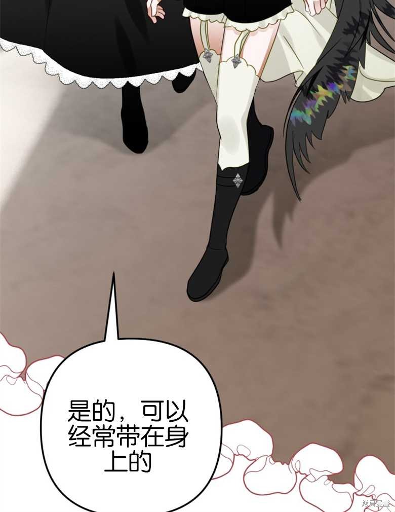 《偏偏变成了乌鸦》漫画最新章节第40话免费下拉式在线观看章节第【80】张图片