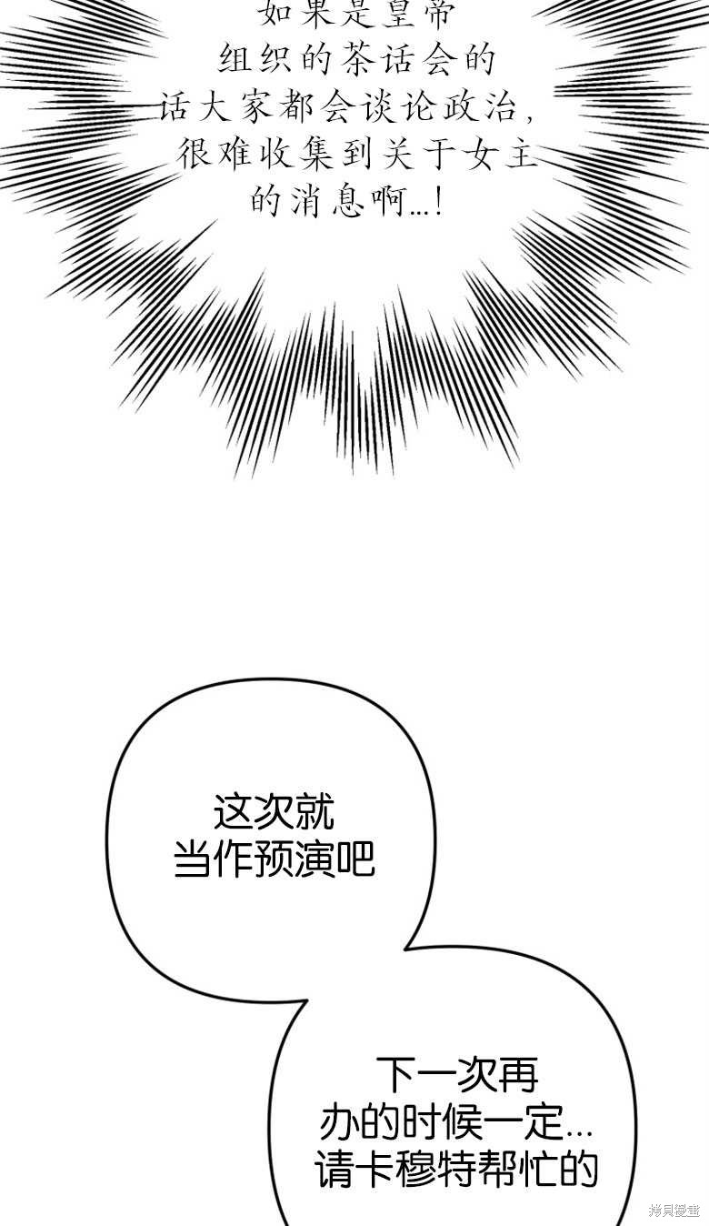 《偏偏变成了乌鸦》漫画最新章节第48话免费下拉式在线观看章节第【59】张图片