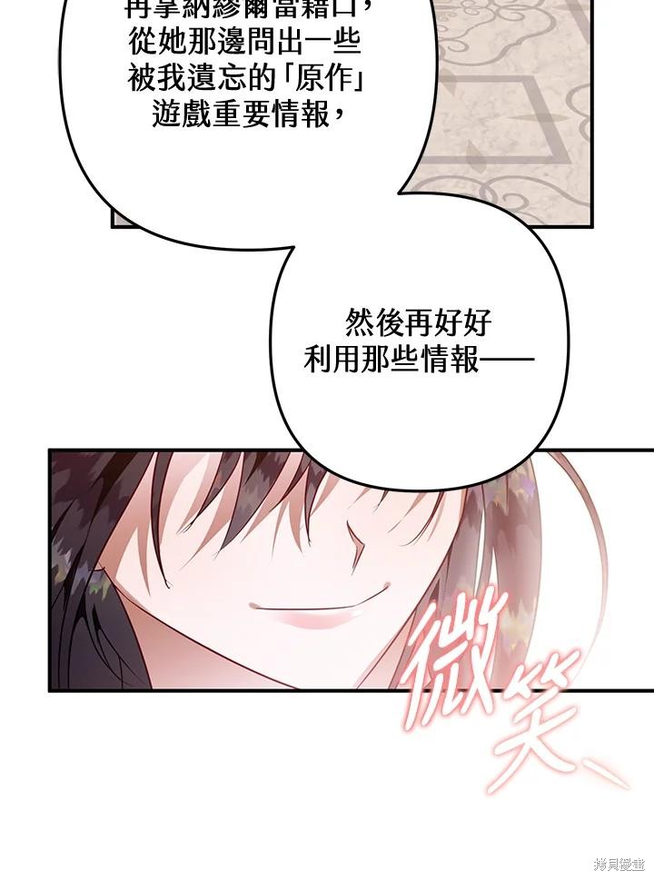 《偏偏变成了乌鸦》漫画最新章节第51话免费下拉式在线观看章节第【43】张图片