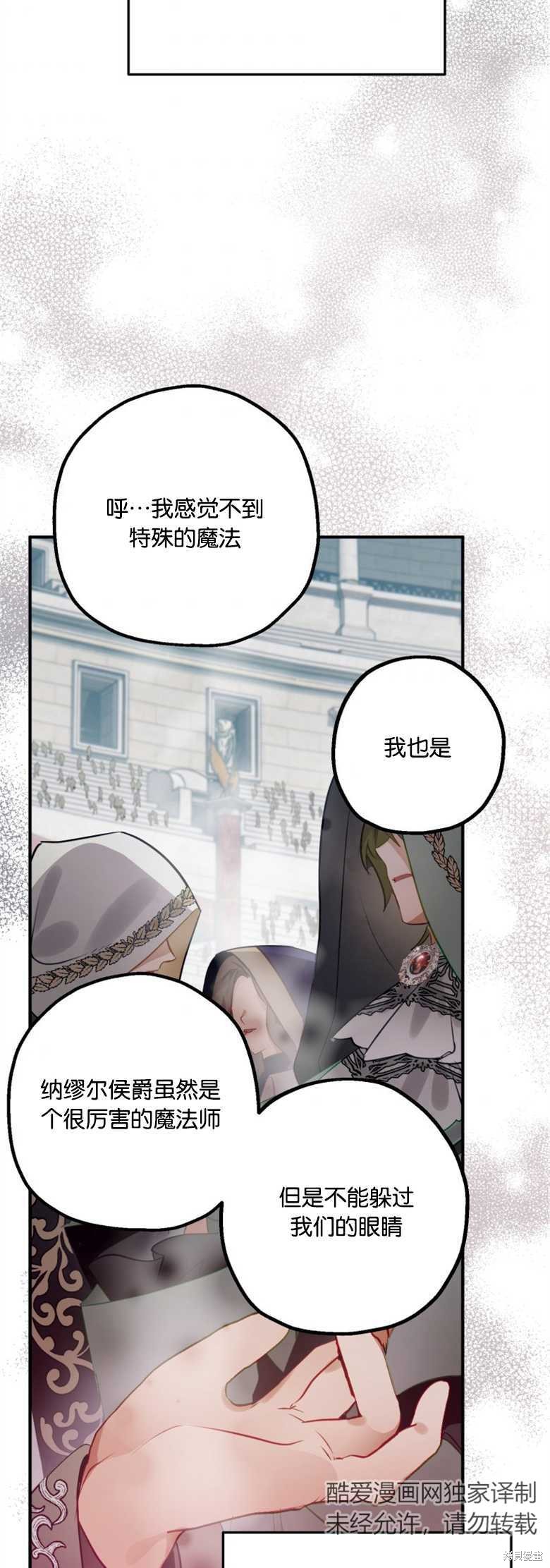 《偏偏变成了乌鸦》漫画最新章节第28话免费下拉式在线观看章节第【3】张图片