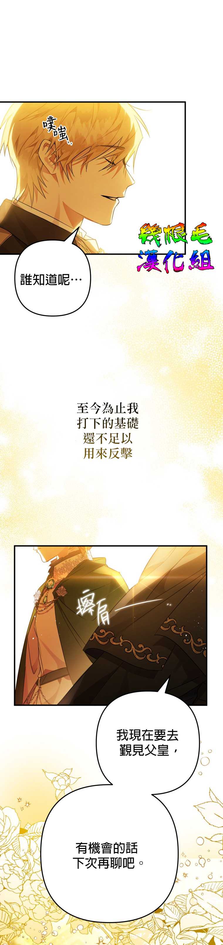 《偏偏变成了乌鸦》漫画最新章节第7话免费下拉式在线观看章节第【4】张图片