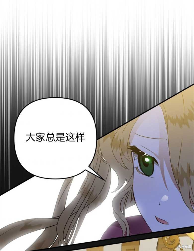 《偏偏变成了乌鸦》漫画最新章节第39话免费下拉式在线观看章节第【5】张图片