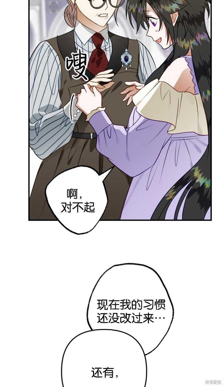 《偏偏变成了乌鸦》漫画最新章节第44话免费下拉式在线观看章节第【68】张图片